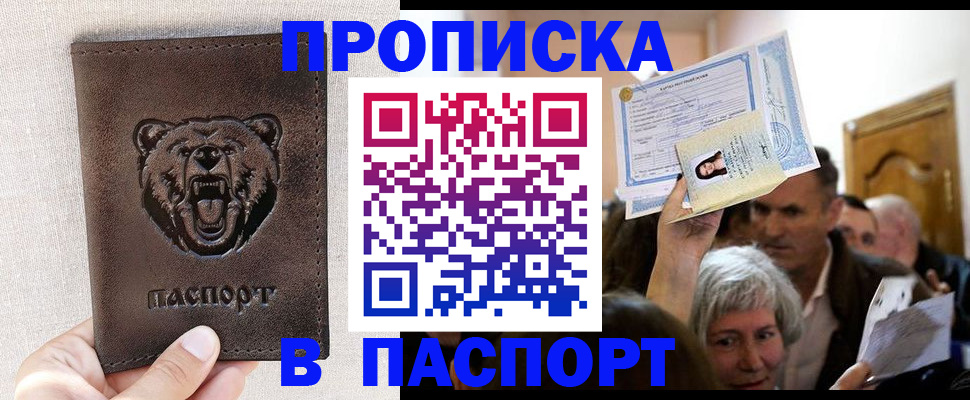 временная регистрация купить в Керчи