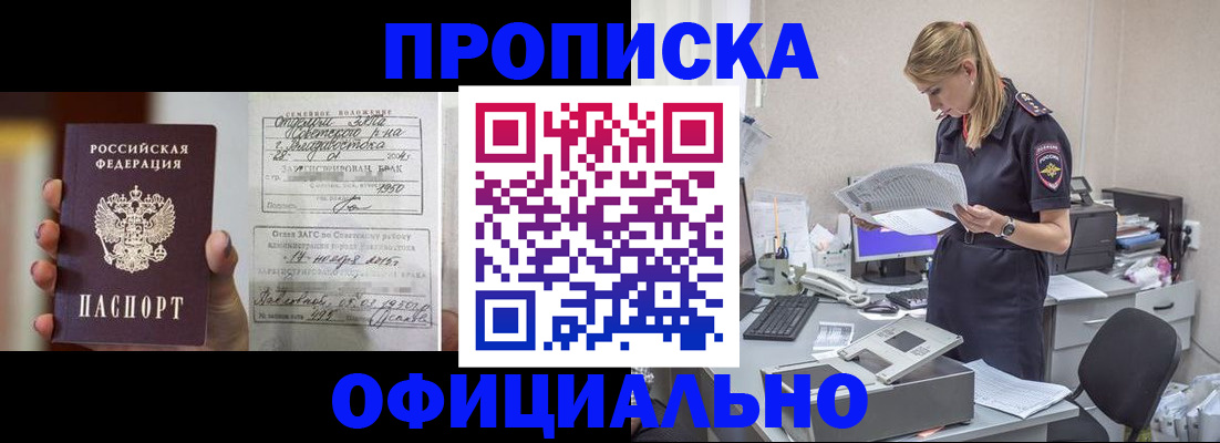 прописка 2025 в Керчи