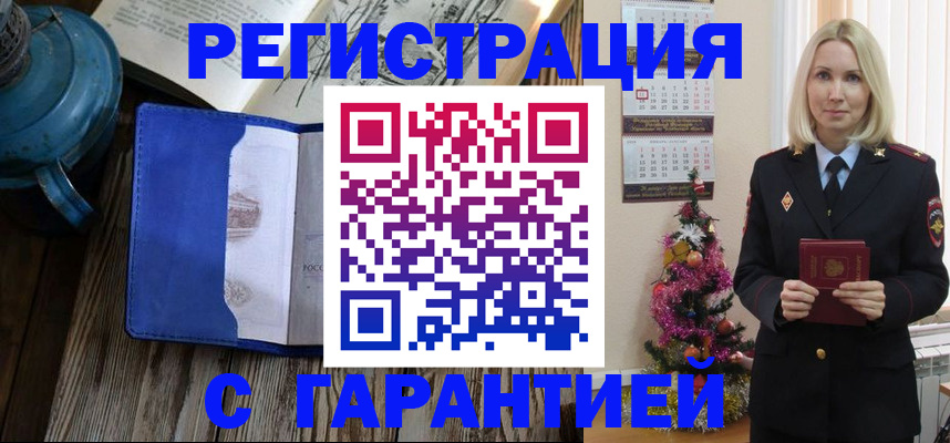 временная регистрация для школы в Керчи